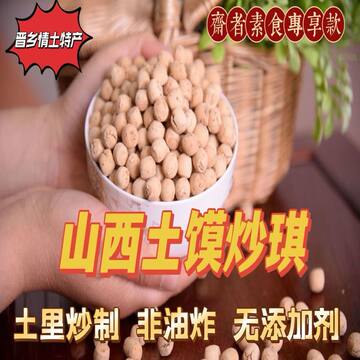 土炒馍棋子面豆养济源土馍胃零食山西土特产垣曲炒琪特色小吃炒指