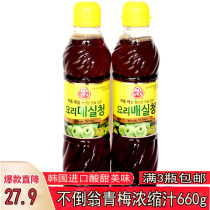 South Korea imported plum essence tumbler plum juice concentrated sweet and sour milk tea alkaline concentrate 660g bottle