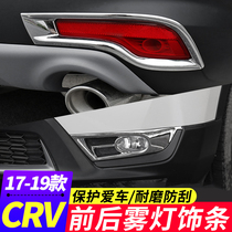 Suitable for 2019 Honda crv front and rear fog light frame 20 crv decorative front fog light cover bright strip modification accessories