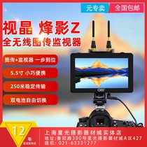 Vision crystal Fengying Z wireless image transmission 5 5-inch touch screen monitor 250 meters transceiver integrated video transmission SDI