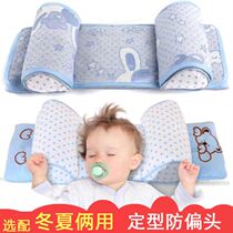 Baby setting pillow anti-deviation head pillow breathable correction head correction 0-1-3 year old newborn baby summer