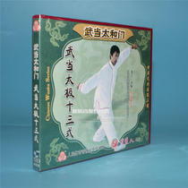 Clearance box broken without packaging Wudang Taihe Gate Wudang Taiji 13 1VCD Fan Keping