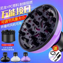 Hair dryer Hair dryer wind cover Hair dryer universal interface Drying cover Drying setting hair dryer Large drying air cover Universal
