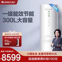Gree Gree Air Energy Water Heater Level I Energy Efficiency 300 litres Household Green Intelligence Large Capacity Moisturizing Love