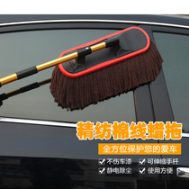 Retractable wiper mop sweeping brush dust removal truck oil tow wash car wax brush car wax pure cotton for cars
