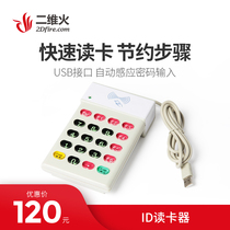 Two-dimensional fire USB port data Reader