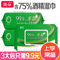 Odo Wipes Disinfection Wet Wipes 45 Pumping 3 Large Contains 75% Alcohol Antibacterial Office Home Student Portable