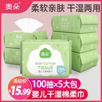 Odot baby cotton soft towel baby soft tissue special newborn baby cotton soft towel 100 smoke 5 packets dry and wet double-use towel