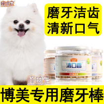 Bo Mei special molars puppies dogs and pets eat snacks anti-bite and bad breath small dogs