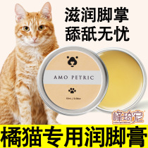 Orange Cat Kitty Special Moisturizing Cream Cream Sole Dry Cracked Paws Moisturizing Meat Pad Care Pet Paws Cream