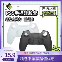 Sony home console Playstation wireless handle silicone cover PS5 protective sleeve grip controller