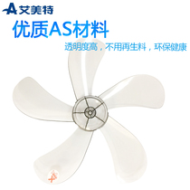 Emmett electric fan leaf 16 inch 5 full round fan leaf 400mm fan blade fan blade accessories