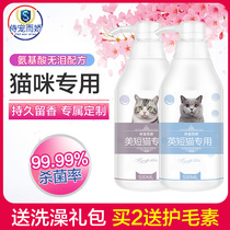 Cat shower gel Bath special sterilization mites pet kittens British short products hairless cat flea shampoo bath liquid