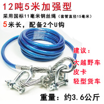 Trolley truck wire rope trailer pull car powerful 8 tons 6 meters rescue off-road SUV traction 10 hooks bread 5 belts