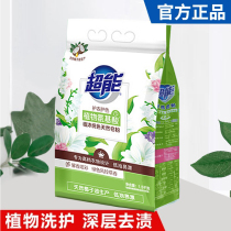 Super natural soap powder 1 5kg 3 kg Laundry violet fragrance coconut oil Low foam easy to drift family pack