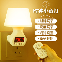 Remote control night light bedroom sleep light baby feeding eye protection bedside plug-in energy-saving light with time alarm clock integrated