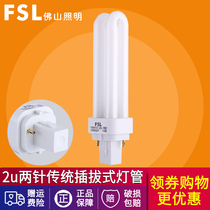 fsl Foshan Lighting plug-in energy-saving bulb 2-pin downlight plug-in light source 2U type plug-in tube 10W13W18W