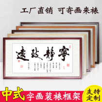 Calligraphy and painting framing frame solid wood frame Chinese painting calligraphy calligraphy table painting custom hanging wall picture frame self-made custom