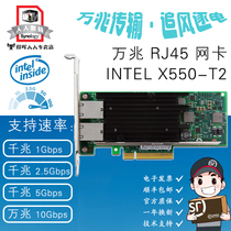 INTEL 万兆网卡 万兆电口 RJ45网卡 X550-T2(NAS PC 通用)