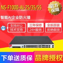 Wah H3CSecPath NS-F1000-AI-10 25 35 55 smart AI enterprise firewall