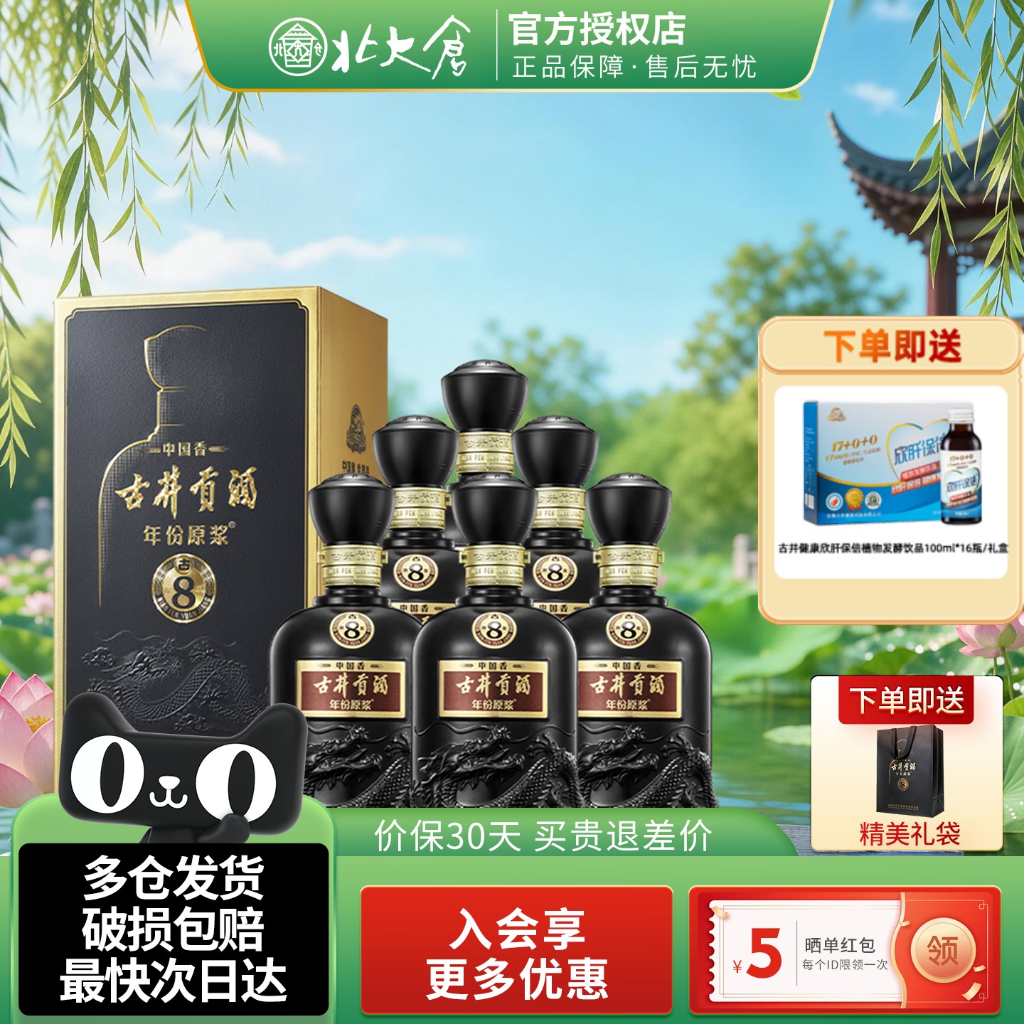 古8年份原浆52度白酒-古8年份原浆52度白酒促销价格、古8年份原浆52度