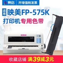 SEG Applicable to Yingmei FP-575K Ribbon holder FP-575K ribbon core Yip575k ribbon Yingmei flat push needle printer ink tape