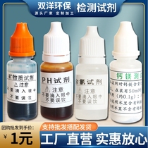 Household water purifier water quality test pH value aquarium aquaculture test residual chlorine minerals calcium magnesium reagent