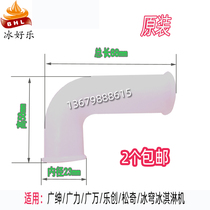 Lechuang ice cream machine accessories Guangli special throat hose Chenno ice cream machine silicone connecting pipe feeding pipe