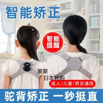 Japanese childrens humpback orthosis intelligent correction back artifact with teenagers sitting posture correction students back