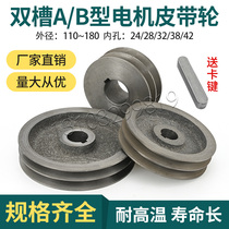 Type a B- type V pulley motor belt single groove double groove cast iron motor transmission wheel 150-180mm