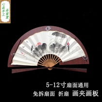 High-grade mahogany imitation rice paper folding fan fan drawing board clip adjustable writing painting fixing frame wooden splint