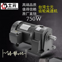 Taiwan Shiyuan reducer 750W three-phase horizontal gear reducer factory direct sales quality assurance price