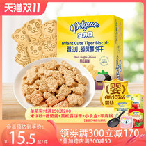 polysun Bao Lichen infant black truffle cute tiger biscuits 6 months baby nutritional supplement high calcium molar