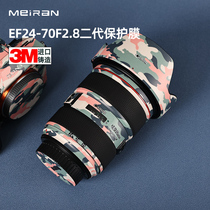 Suitable for Canon EF24-70 F2 8 second-generation lens protection adhesive film 24-70 lens sticker carbon fiber 3M