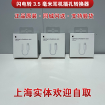 Apple Apple earphone adapter Lightning Lightning 3 5mm headphone converter supports U SHIELD