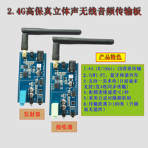 2 4G high-fidelity stereo wireless audio audio transceiver transmission circuit board module