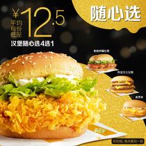 McDonalds delicious burger is chosen 10 times voucher electronic coupon voucher