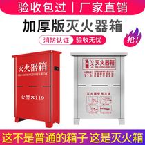 Fire extinguisher placement box 4kg fire box 2 only 3 5 8 household stainless steel factory dedicated