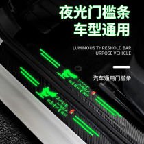 Car threshold Article Anti-stick protection General Yingbin pedal protective strips Carbon ciliary leather decorative sticker anti-scraping touch