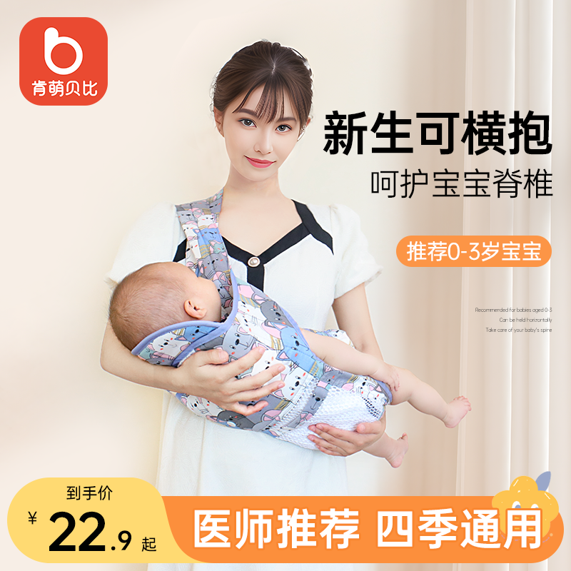 ベビーキャリアは前後兼用、赤ちゃんを水平に抱き、通気性があり、シンプルで赤ちゃんを抱きしめて外出しやすく、新生児の多機能を解放します。