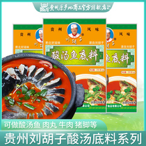Guizhou Liu Bearded Sour Soup Fish Hotpot Bottom Stock Red Acid Soup Miao Family Home Acid Soup Fattening Beef Pig Feet Seasoning 3 bagged