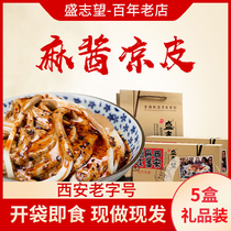 Sheng Zhiwang Sauce Liangpi Shaanxi Xian Snacks Huimin Street specialty brewed skin halal beauty food 5 boxes of gift packs