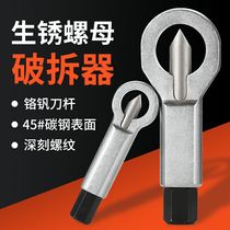  Rusty nut separator screw breaker rusty nut quick disassembler nut breaker splitting tool