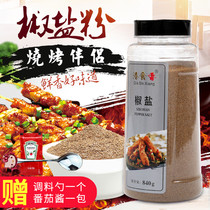  Qiaoshihuang Salt and pepper powder Household 840g commercial barbecue seasoning Hand-caught cake Shish Kebabs chicken chops fried sprinkle material