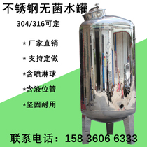 Food Grade 304 stainless steel sterile water tank vertical horizontal Medical water tank sanitary water bucket tower mixing tank