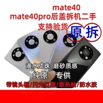 Suitable for Huawei mate40pro back cover original disassembly mate40 back shell battery cover back screen original 4g 5g