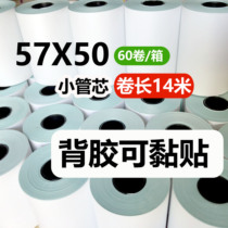 Continuous self-adhesive thermal printing paper 57*40 57*45 57*50 80*50 portable label price paper