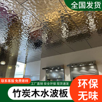 Bamboo charcoal wood ripple wood decoration carbon crystal plate bamboo fiber decoration panel integrated ceiling