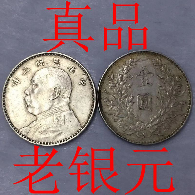Yuan Datou Silver Dollar authentic Ocean Yuan Shikai Pure silver round Sun Yat-sen Founding commemorative coin Antique