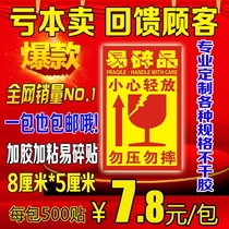 Fragile sticker Taobao express label self-adhesive warning sticker fragile Taobao label express sticker seal box